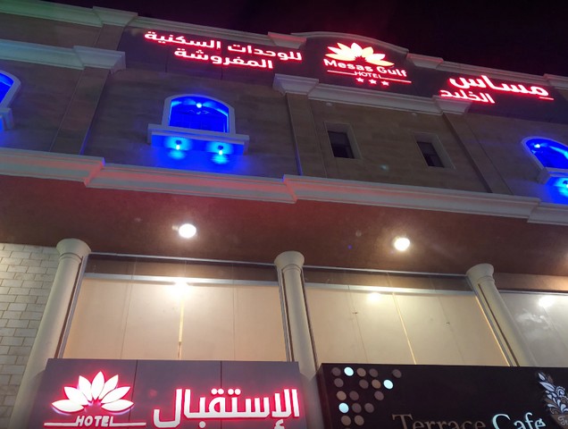 تقرير عن فندق مساس الخليج الدمام