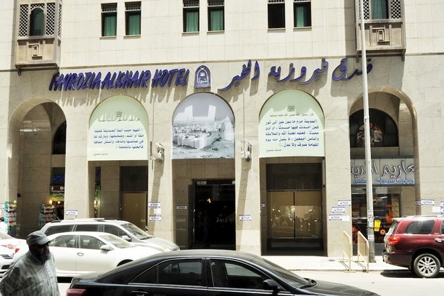 تقرير عن فندق فيروزية الخير المدينة المنورة