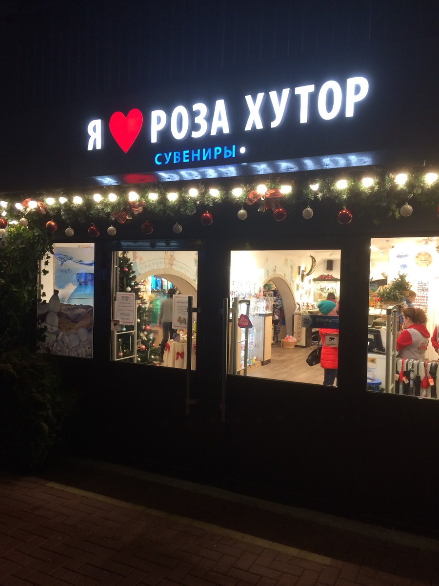 أنا أحب مزرعة روزا