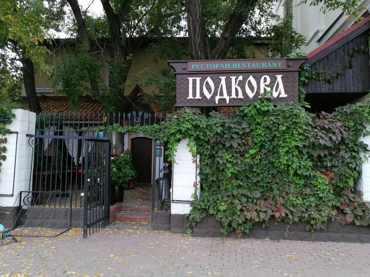 Restaurant Podkova A picture of Restaurant Podkova