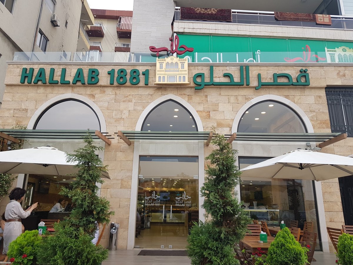 مطعم  قصر الحلو حلاب 1881- صبرا