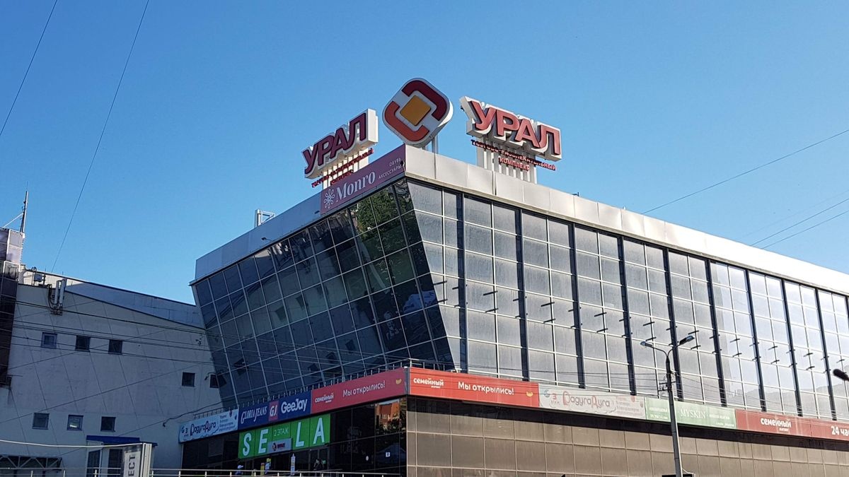 مركز الأورال للتسوق والترفيه