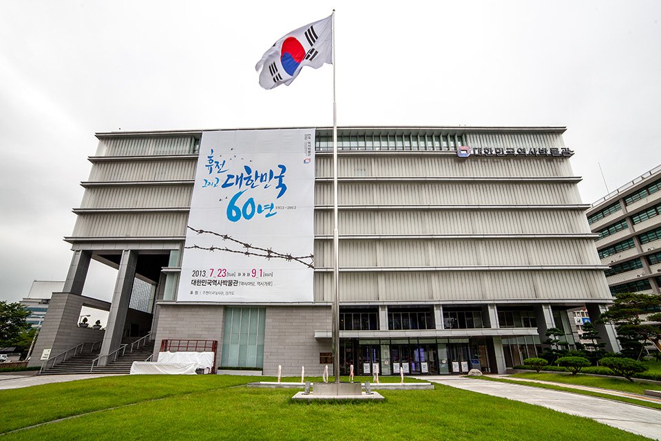 المتحف الوطني للتاريخ الكوري المعاصر