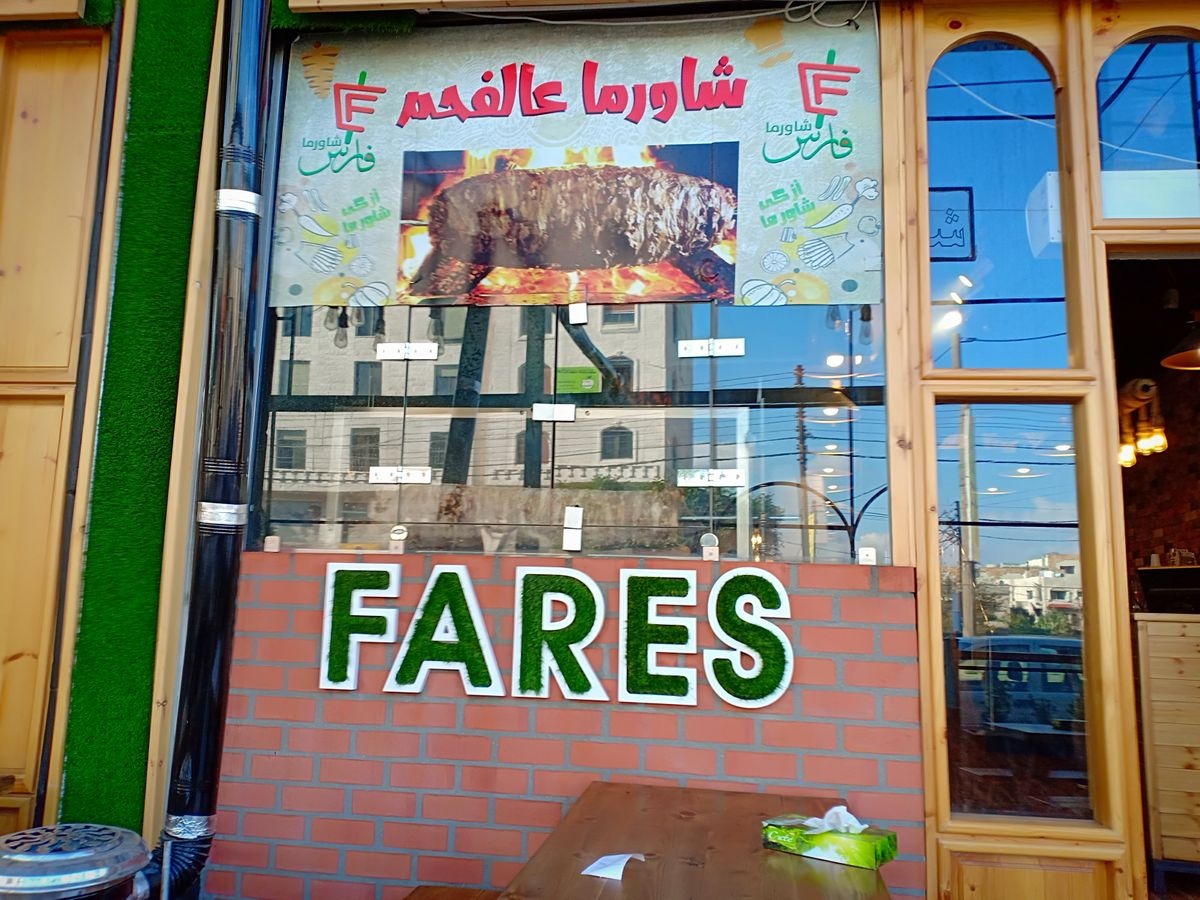 A picture of Fares Restaurant