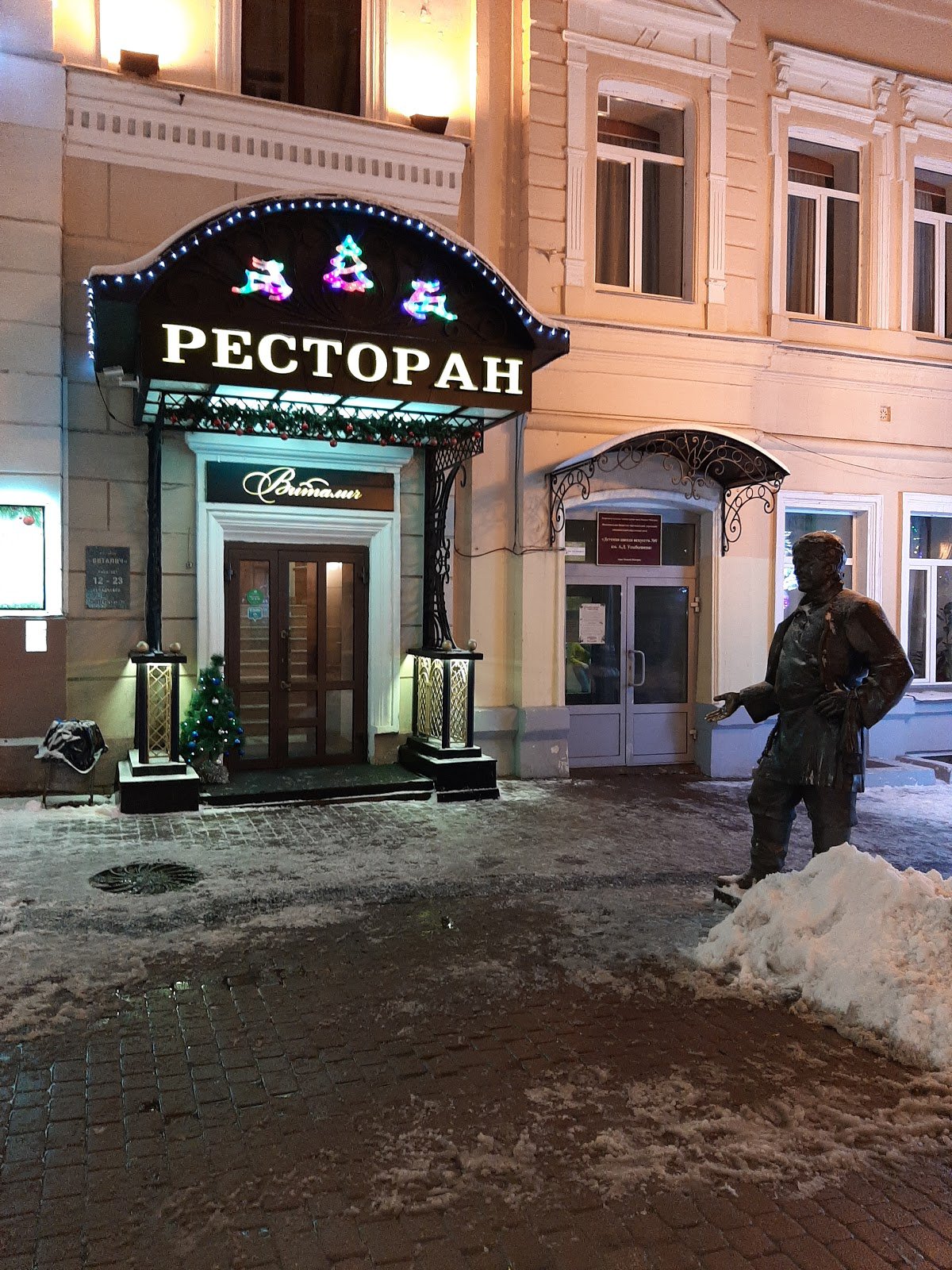 A picture of Vitalich Restaurant