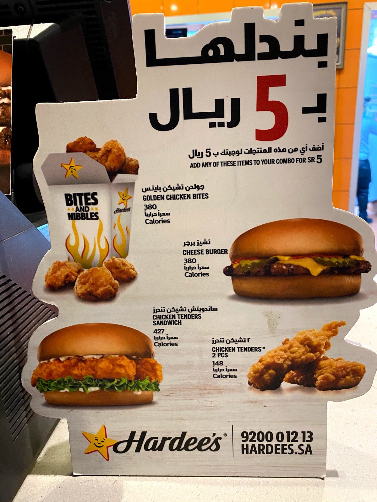 مطاعم هارديز الشرفية