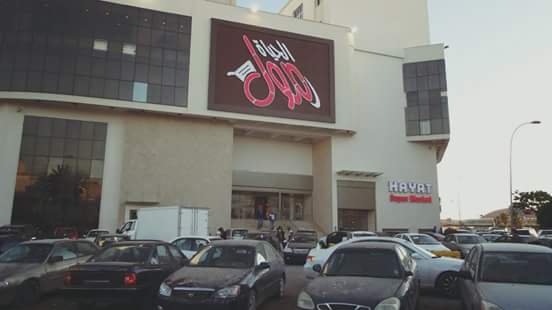 اشهر و افضل  4 مولات و مراكز للتسوق في بنغازي ننصح بها