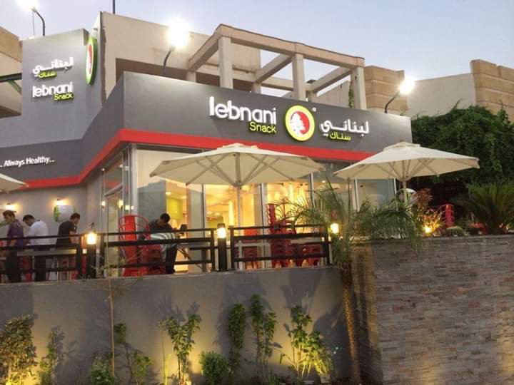 مطعم لبناني سناك‎‎